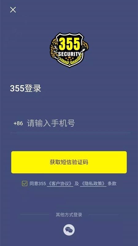 355安全服务4