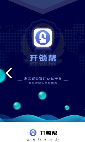 开锁帮(开锁帮开换锁)V1.3.5 安卓正式版1