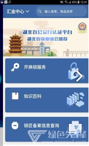 开锁帮(开锁帮开换锁)V1.3.5 安卓正式版5