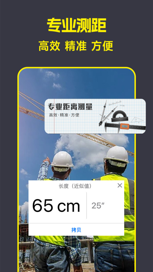 AR手机测量仪尺子工具1