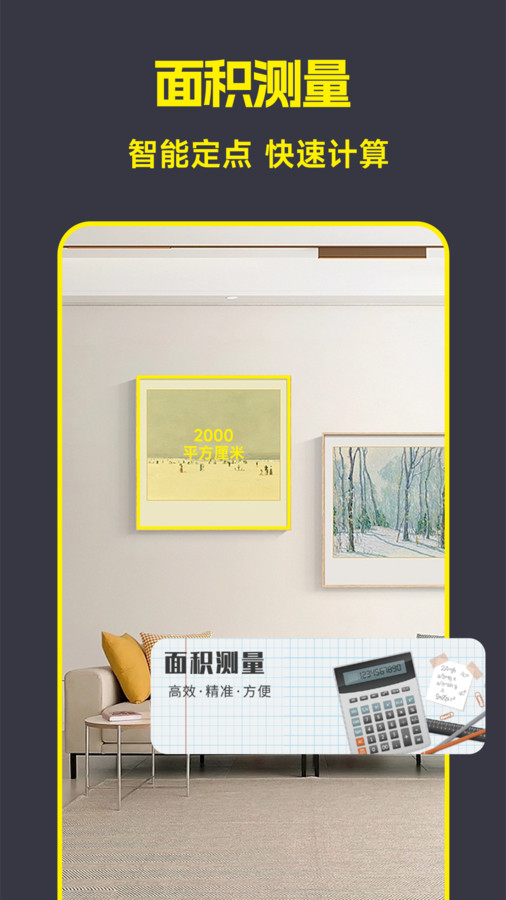 AR手机测量仪尺子工具3