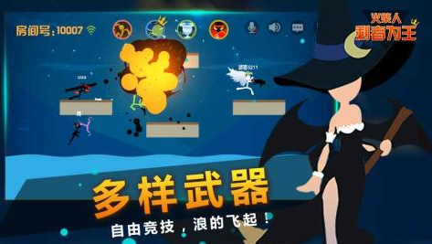 火柴人剩者为王3