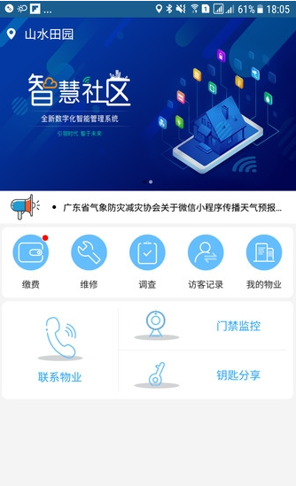 e智慧社区手机1