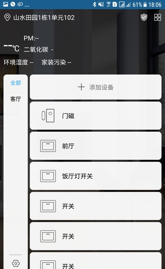 e智慧社区手机2