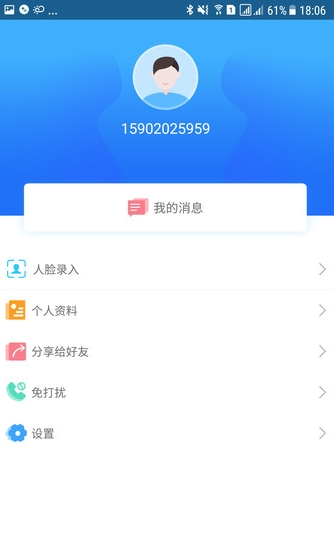 e智慧社区手机3