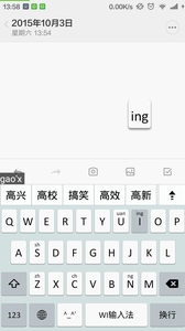 WI输入法1