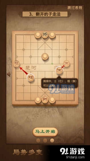 天天象棋正式版免费下载1