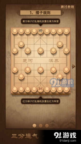 天天象棋正式版免费下载3