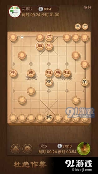 天天象棋正式版免费下载4