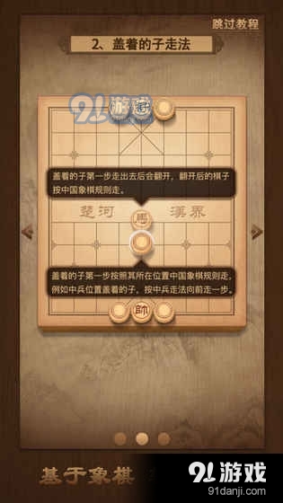 天天象棋正式版免费下载5