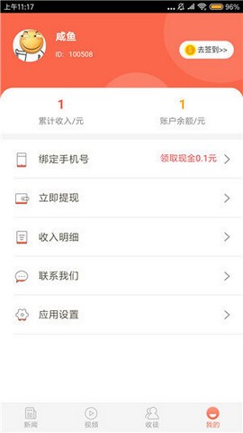 百姓看点APP2