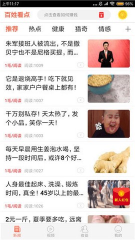 百姓看点APP3