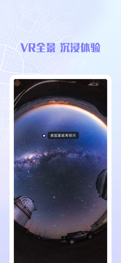3D高清VR全景街景地图免费版1