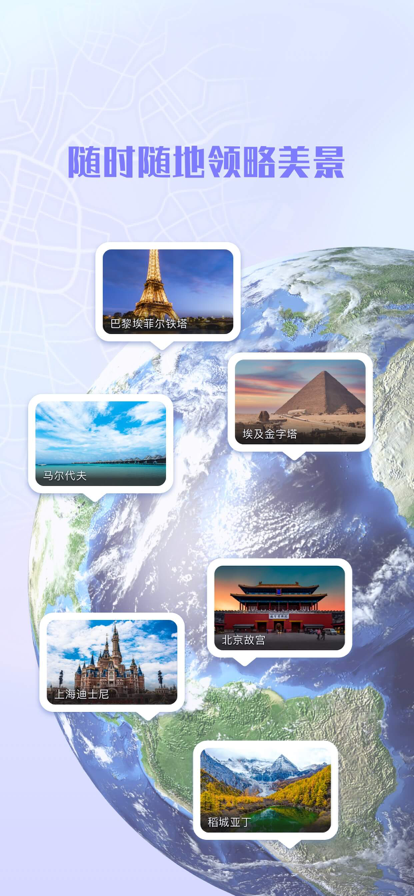 3D高清VR全景街景地图免费版2
