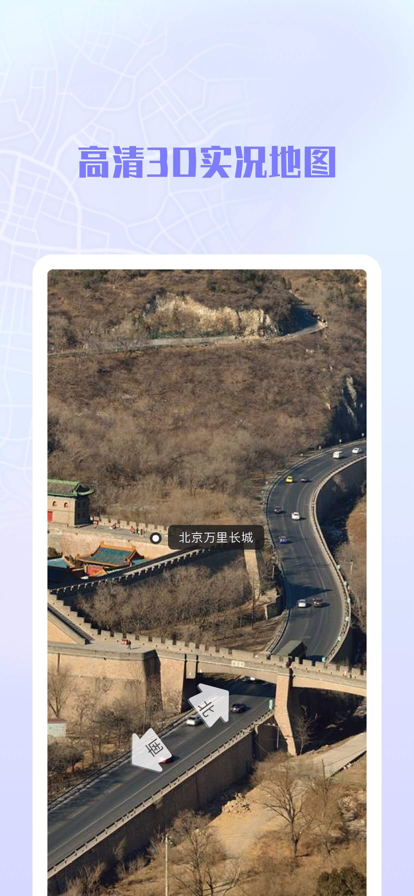 3D高清VR全景街景地图免费版3
