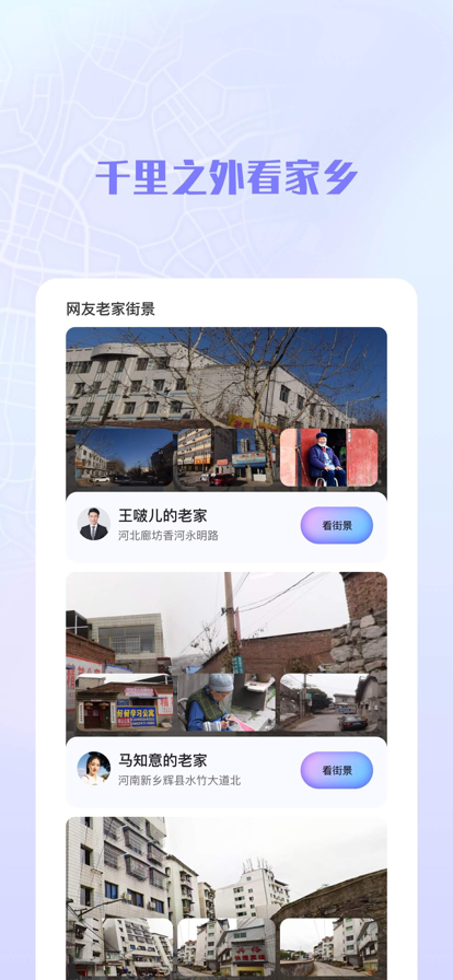 3D高清VR全景街景地图免费版4