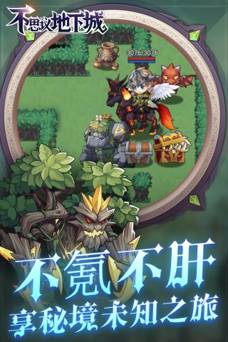不思议地下城1