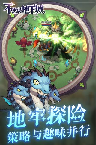 不思议地下城2