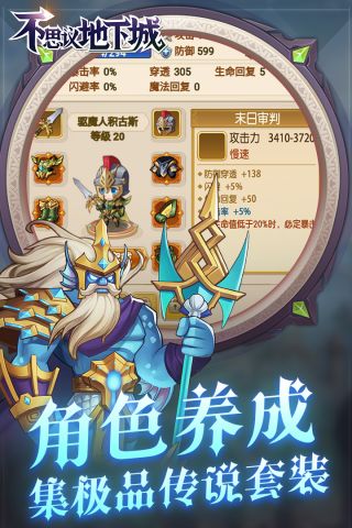 不思议地下城3