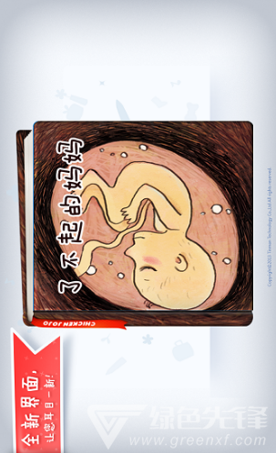 不可思议的妈妈(不可思议的妈妈第一季免费)V1.4.1 安卓最新版4