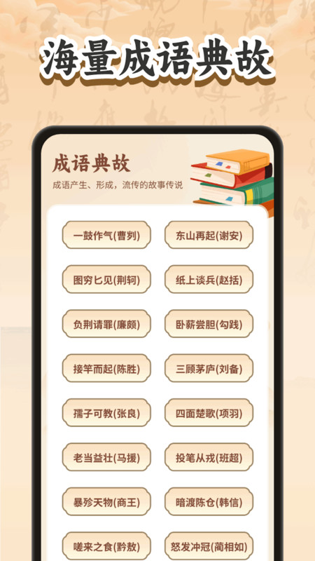 妙手猜成语1