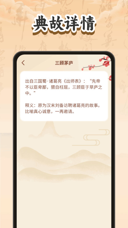 妙手猜成语3