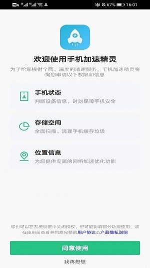 手机加速精灵1