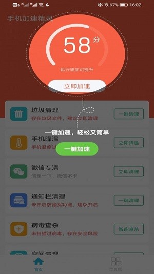 手机加速精灵2