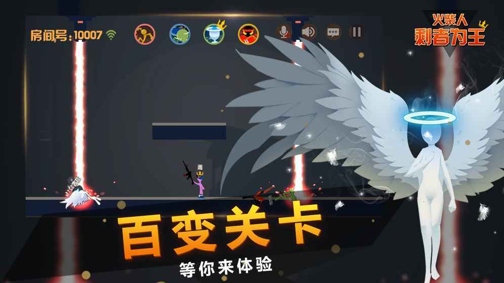 火柴人剩者为王1