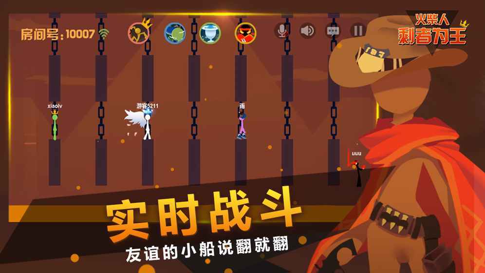 火柴人剩者为王2