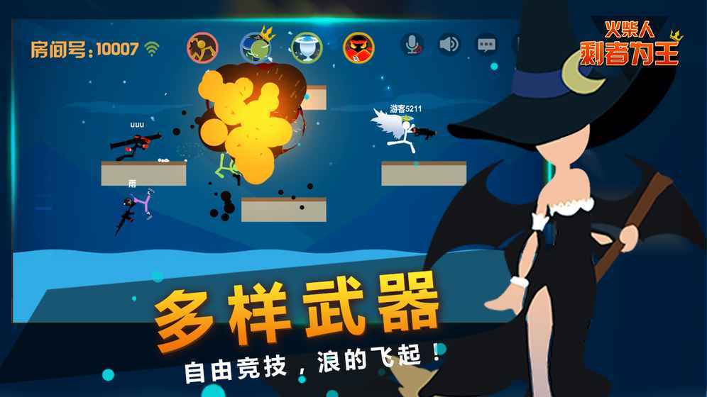 火柴人剩者为王4
