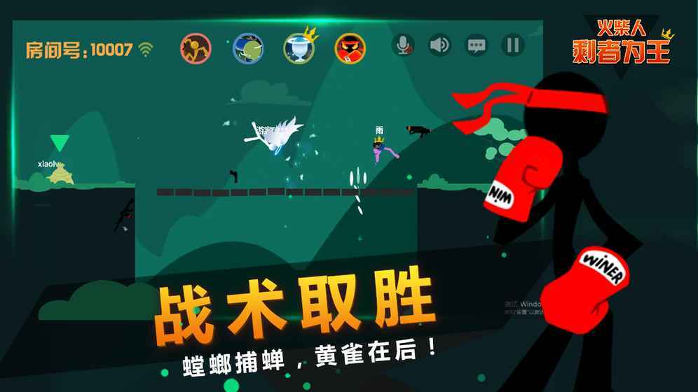 火柴人剩者为王5