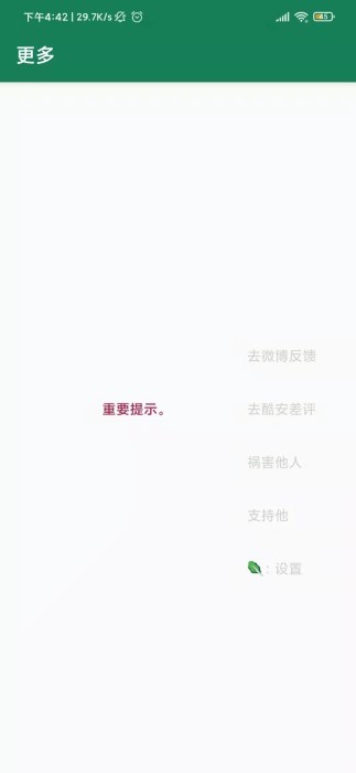 禁用广告摇一摇1