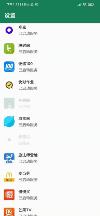 禁用广告摇一摇3