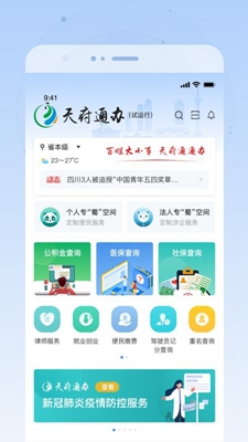 天府通办v4.0.5安卓版1