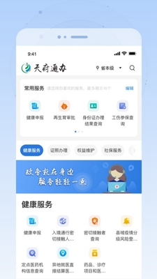 天府通办v4.0.5安卓版2