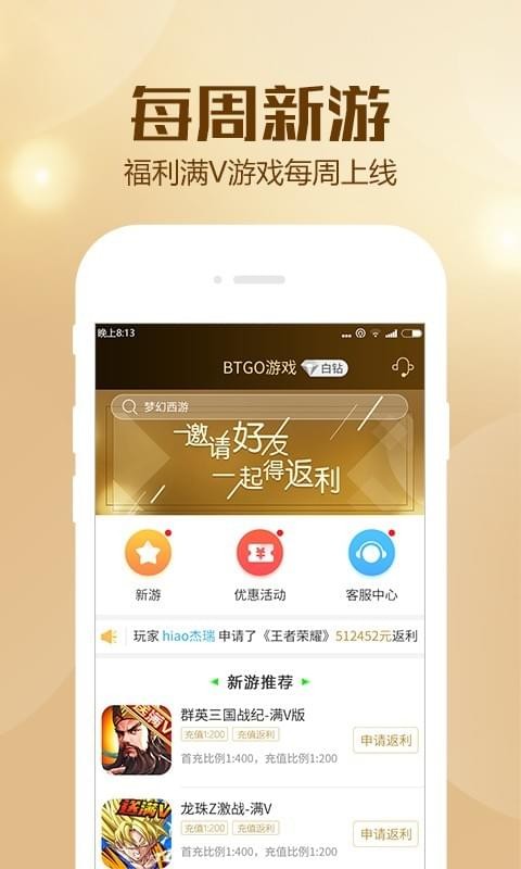 BTGO游戏盒3