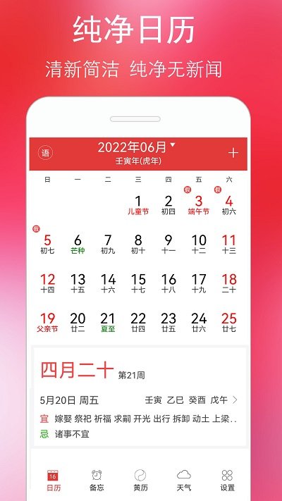 万年历黄历蓝鹤1
