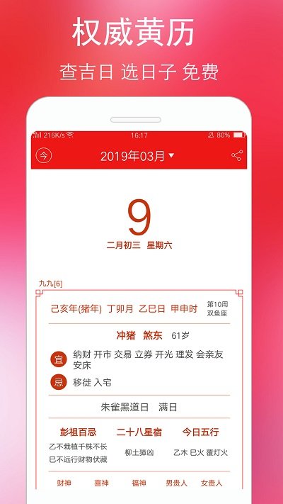 万年历黄历蓝鹤3
