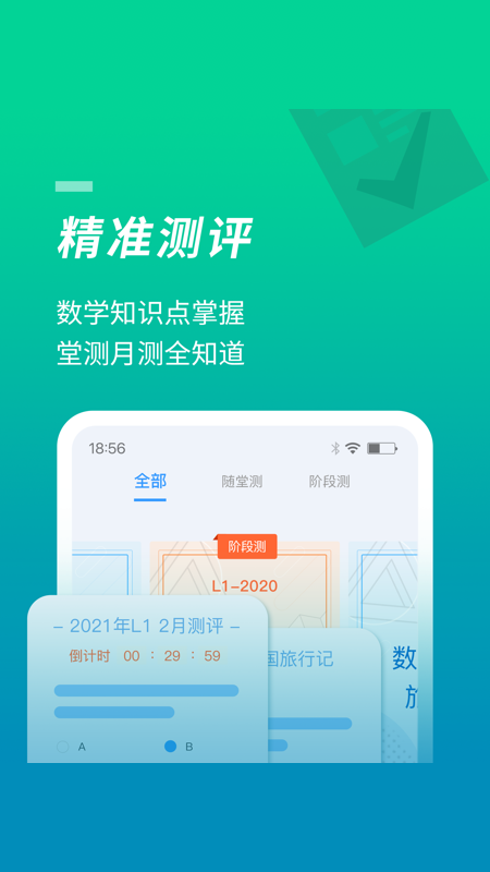 52数学思维app3