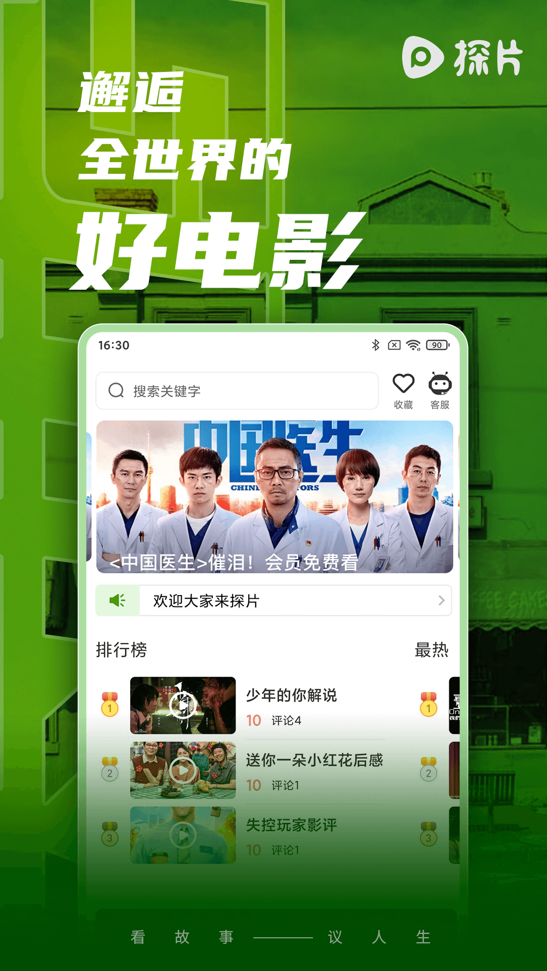 探片3