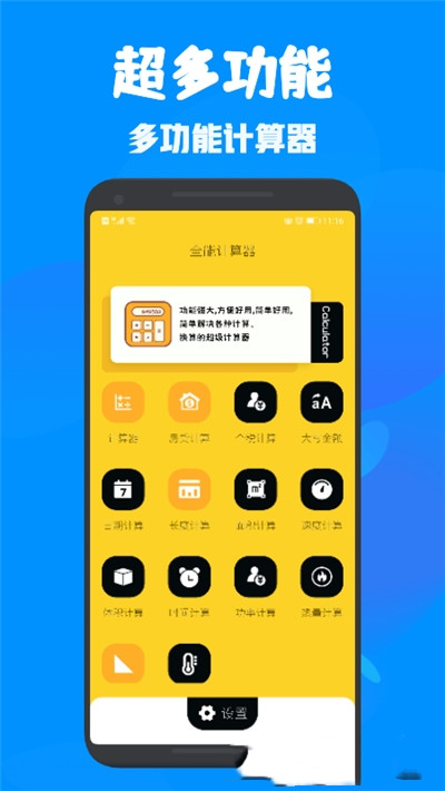 全能多功能计算器1