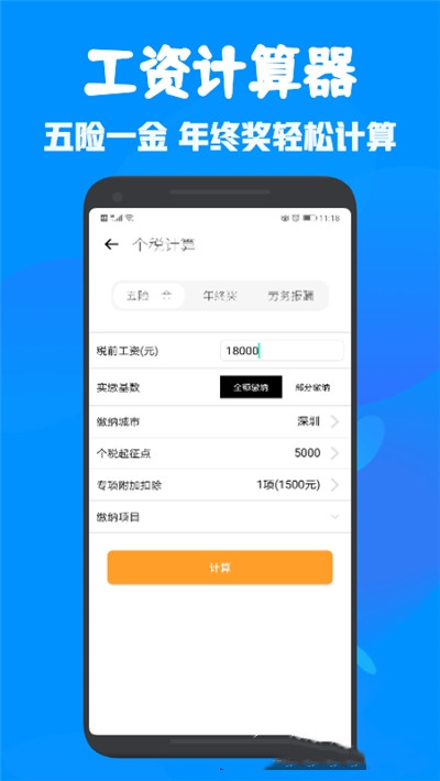 全能多功能计算器3