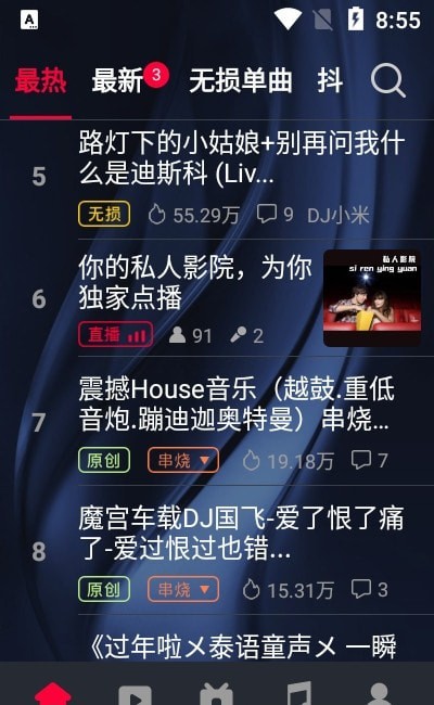DJ秀车载版1