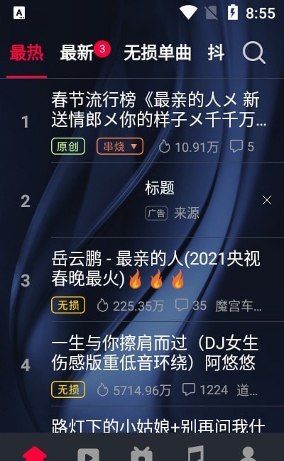 DJ秀车载版2