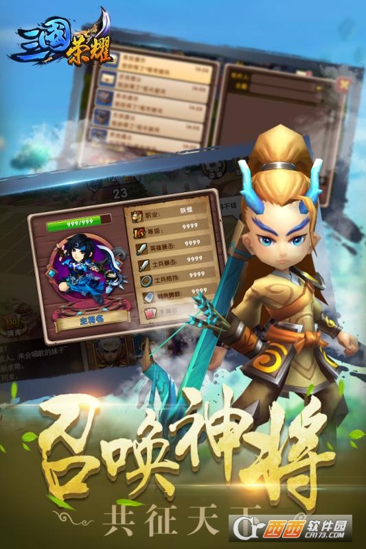 三国荣耀2