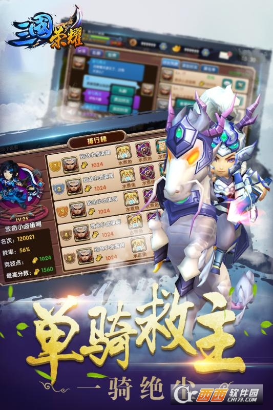 三国荣耀3