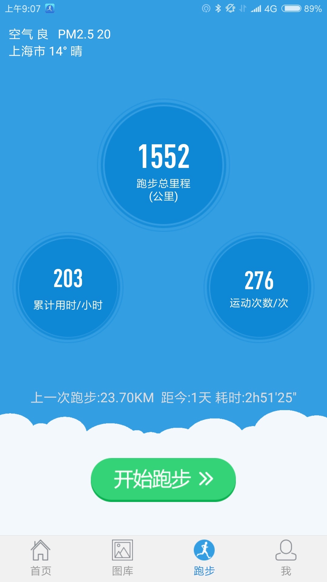 创意跑步APP安卓4