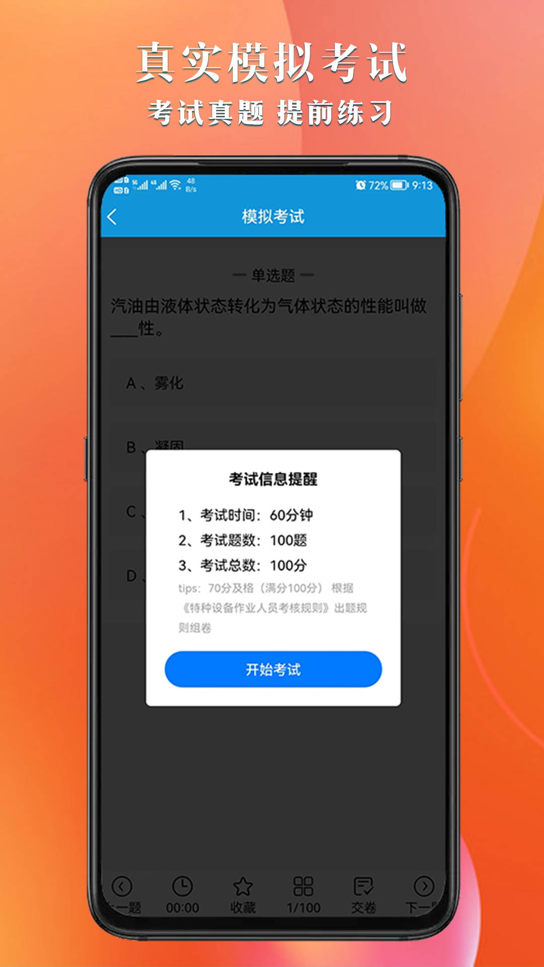 叉车考试助手1
