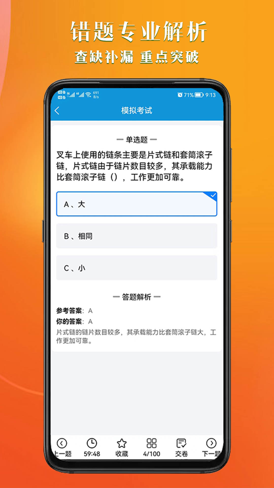 叉车考试助手3